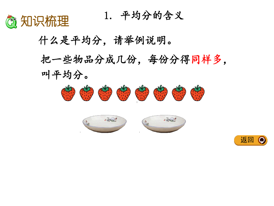 人教版二年级数学下册课件表内除法、有余数的除法-2.pptx_第3页