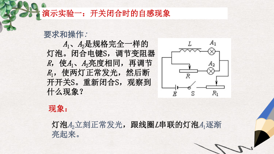 人教版高中物理选修11《自感现象涡流》课件.ppt_第3页