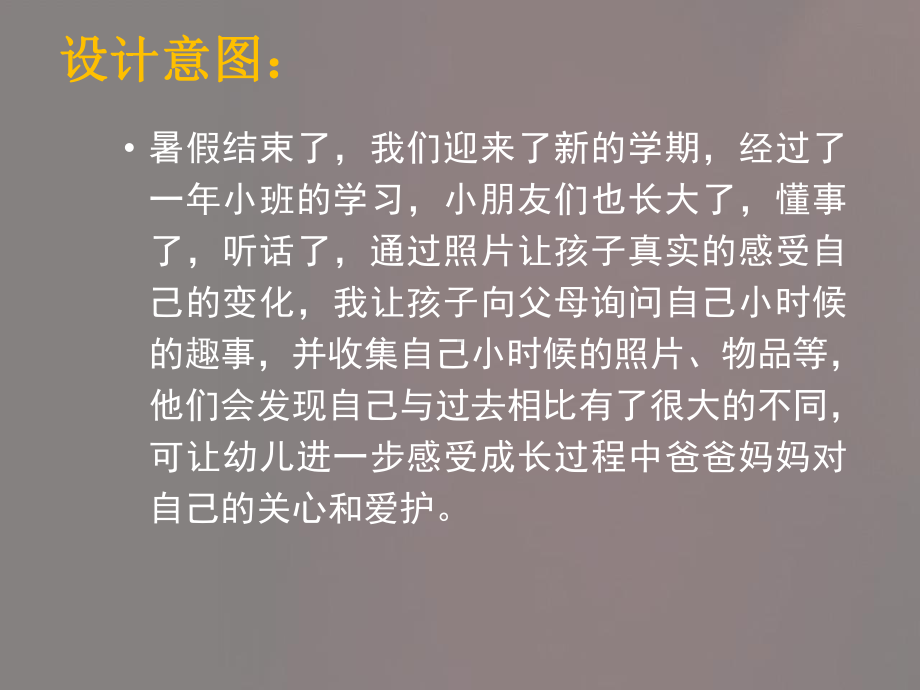 中班健康《我长大了》课件(同名175).ppt_第2页