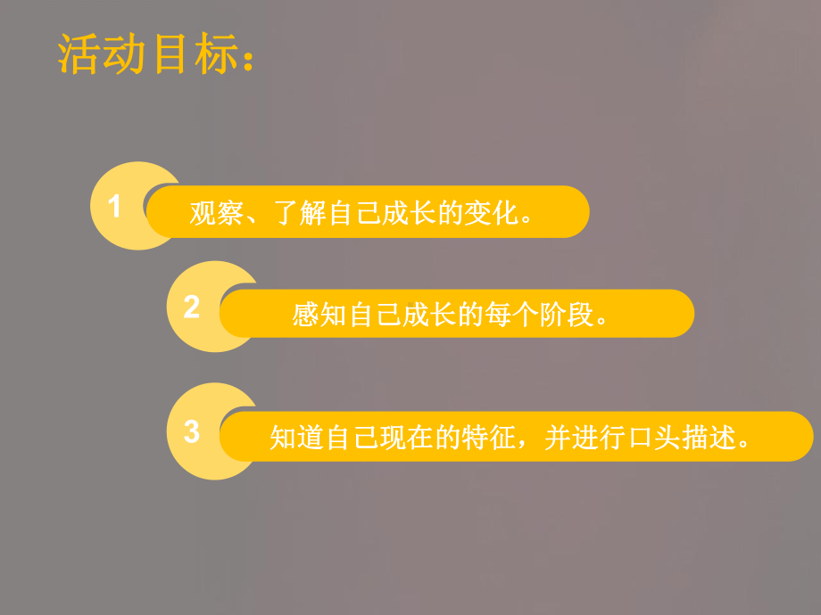 中班健康《我长大了》课件(同名175).ppt_第3页