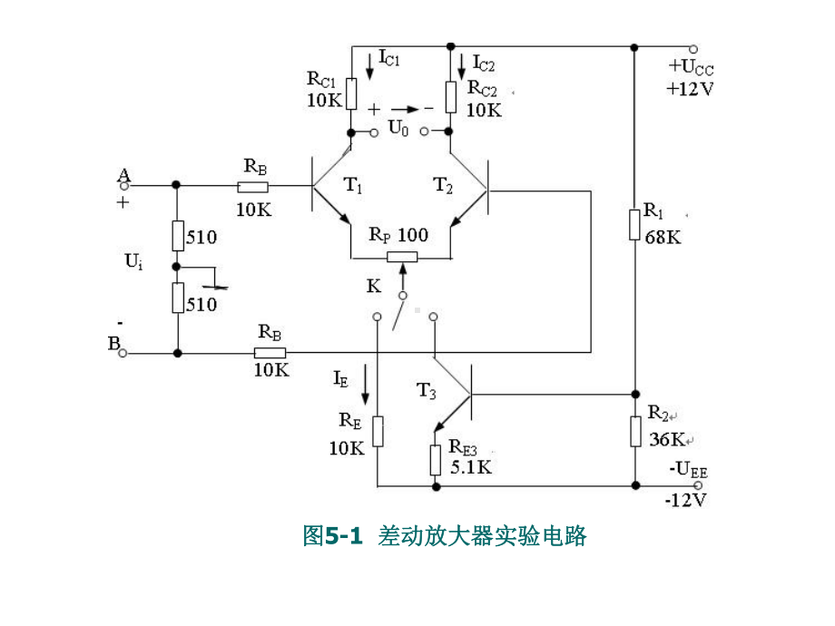 《差动放大器-》实验.ppt_第2页