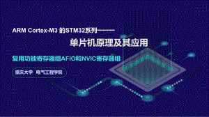 《单片机原理及接口技术-基于armcortexm3的stm32系列》课件64.ppt