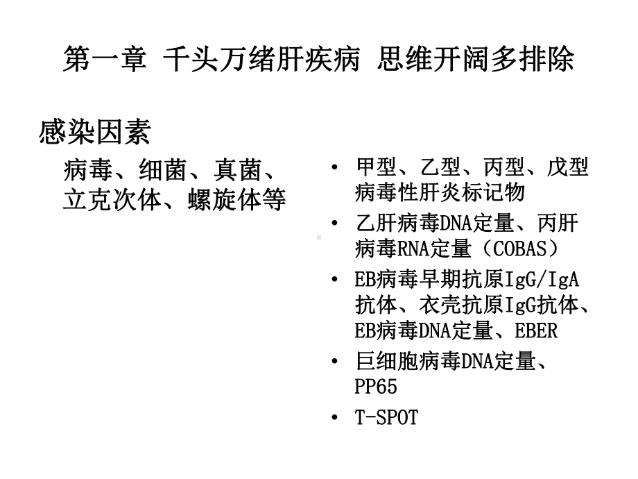 不明原因肝病病例分享-精品文档.ppt_第2页