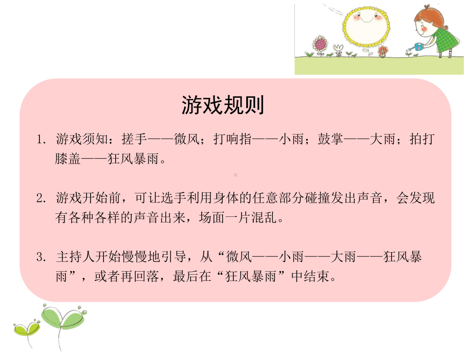 小学语文名师作文指导课件第四学段雨PPT实用课件.ppt_第2页