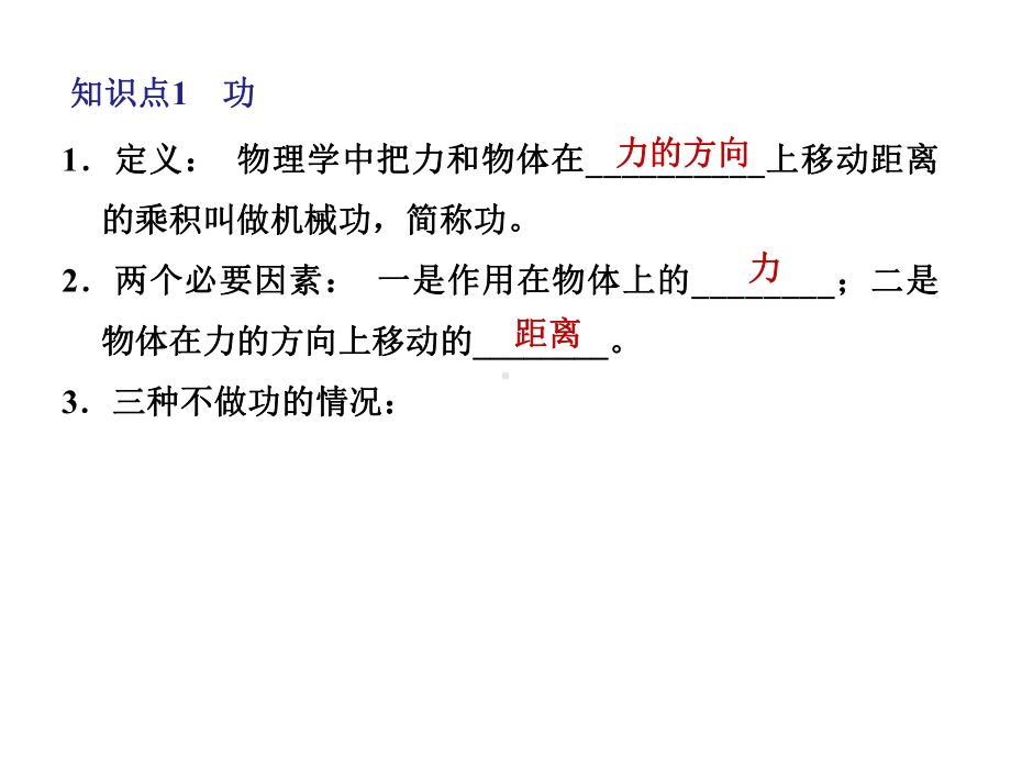 中考物理总复习-19功与功率.pptx_第3页