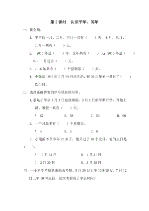 小学数学三年级下册课件课堂作业设计第6单元年月日第2课时认识平年闰年.doc