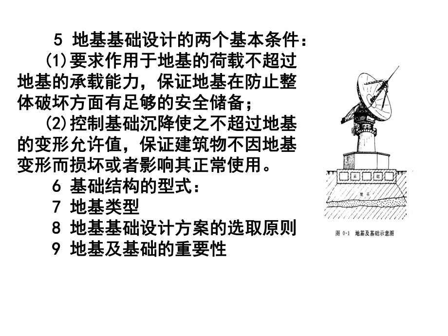 《土力学与地基基础》课件.ppt_第3页