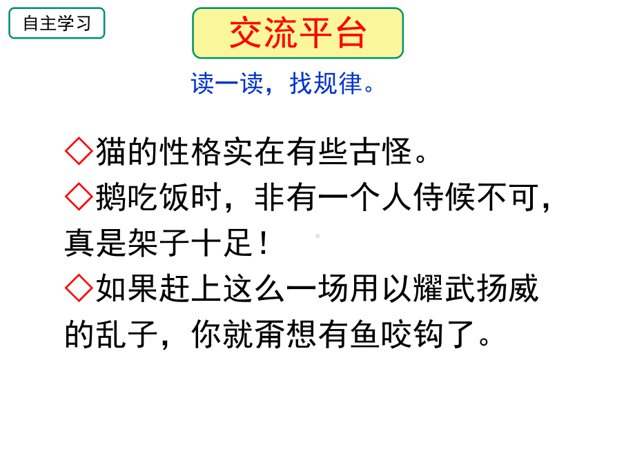 部编四下语文第四单元语文园地2021版课件.pptx_第2页