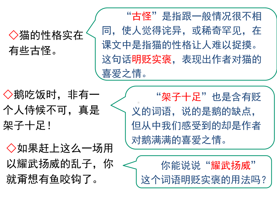 部编四下语文第四单元语文园地2021版课件.pptx_第3页