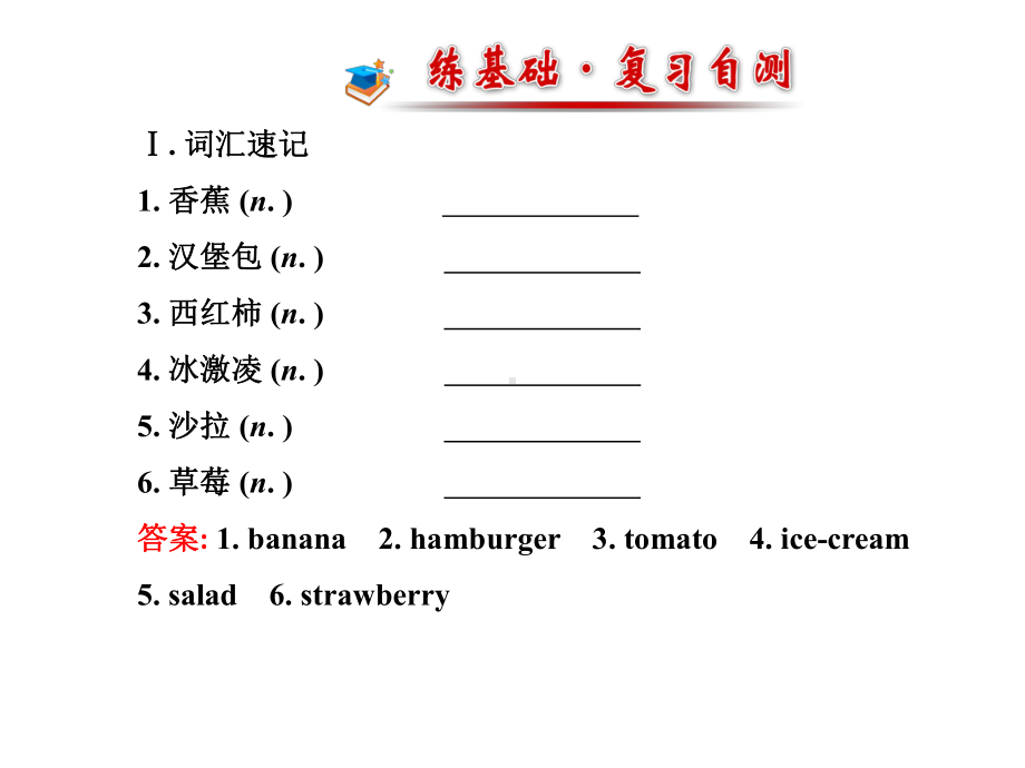 Unit-6-Do-you-like-bananas？单元复习课件-(新版)人教新目标版七年级上.ppt_第2页