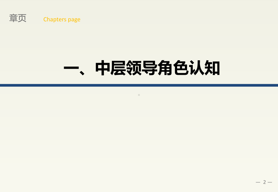 学校中层干部培训课件.ppt_第2页