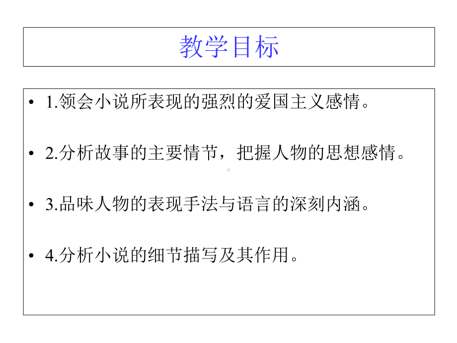 《最后一课》课件(33张)-2.ppt_第2页