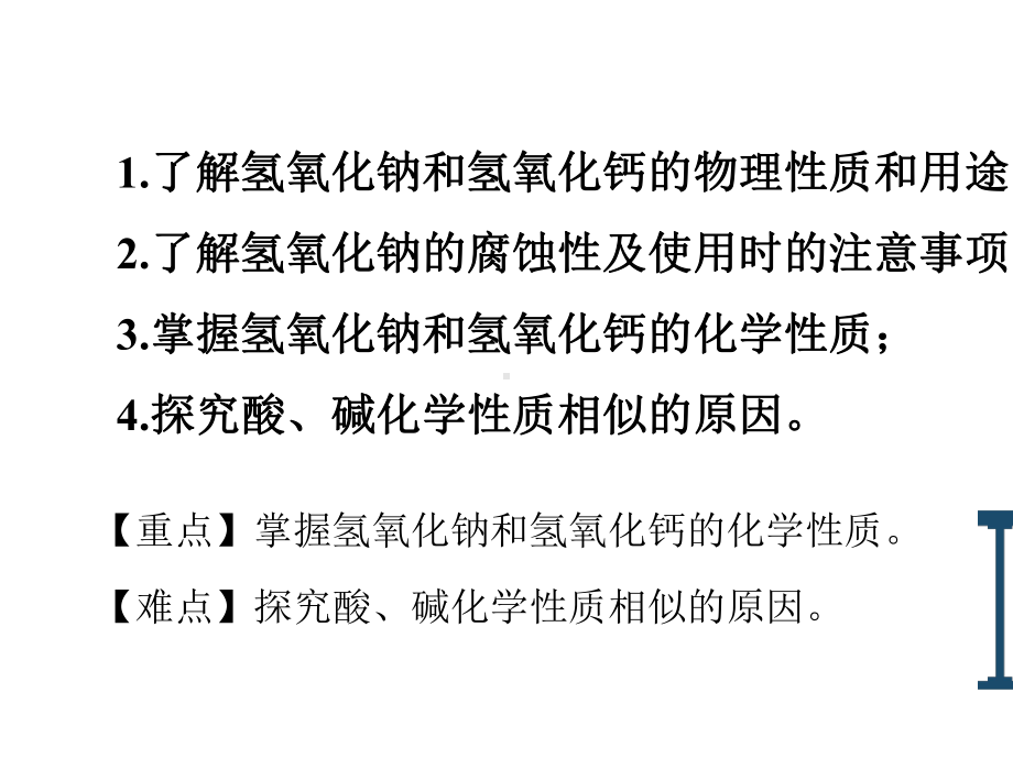 人教化学九年级下册课件第10单元课题1常见的酸和碱.pptx_第2页