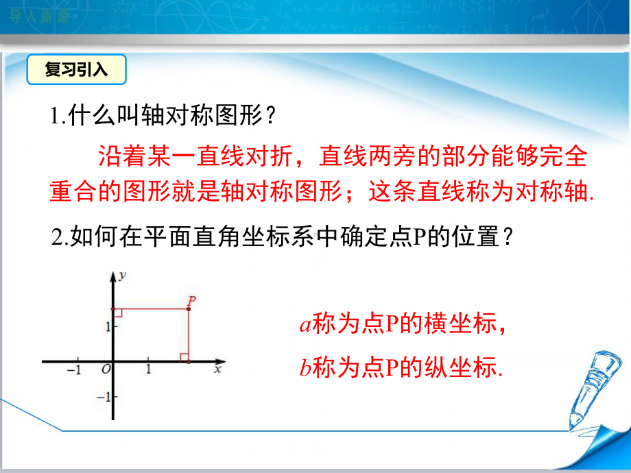 （北师大版适用）八年级数学上册《33轴对称与坐标变化》课件.ppt_第3页