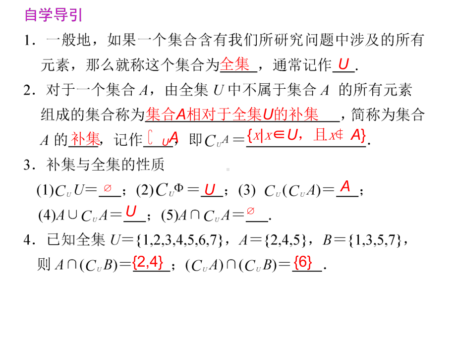 高中数学集合的基本运算(二)课件.ppt_第2页