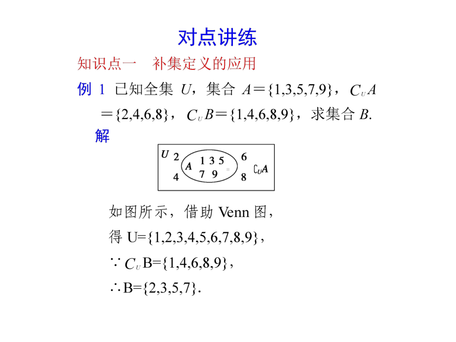 高中数学集合的基本运算(二)课件.ppt_第3页