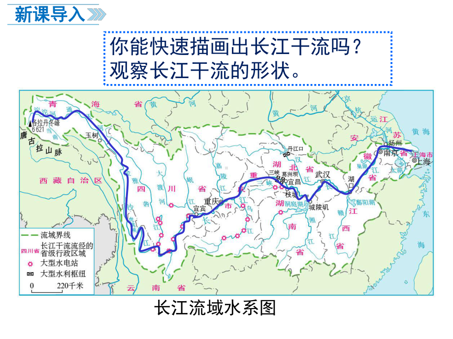 人教版八年级地理上册课件长江的开发与治理-2.ppt_第2页