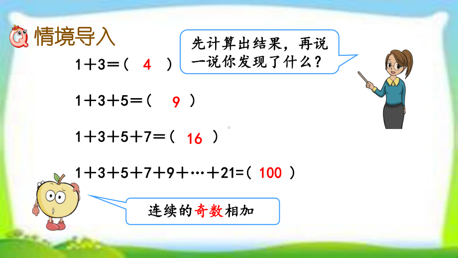 人教版六年级数学上册《数与形》第一课时(例1)课件(同名2323).pptx_第2页