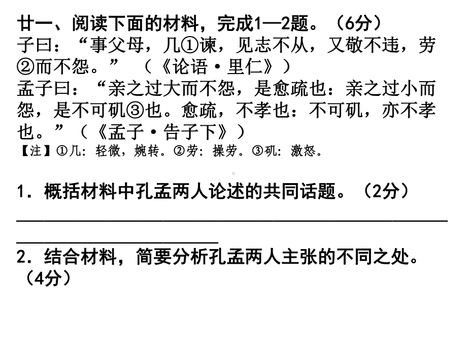 高中语文传统文化经典习题精编(乙)课件.ppt_第2页