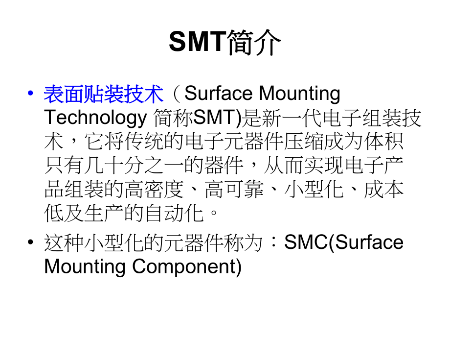 软性印刷电路板SMT制程介绍课件.pptx_第2页