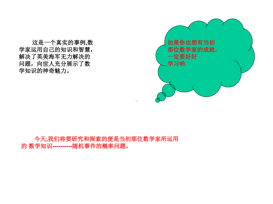 《随机事件的概率》公开课课件.ppt_第3页