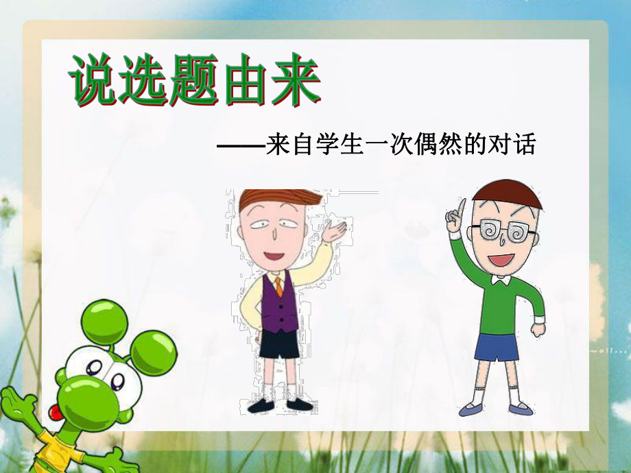 广告因你而精彩.ppt_第2页