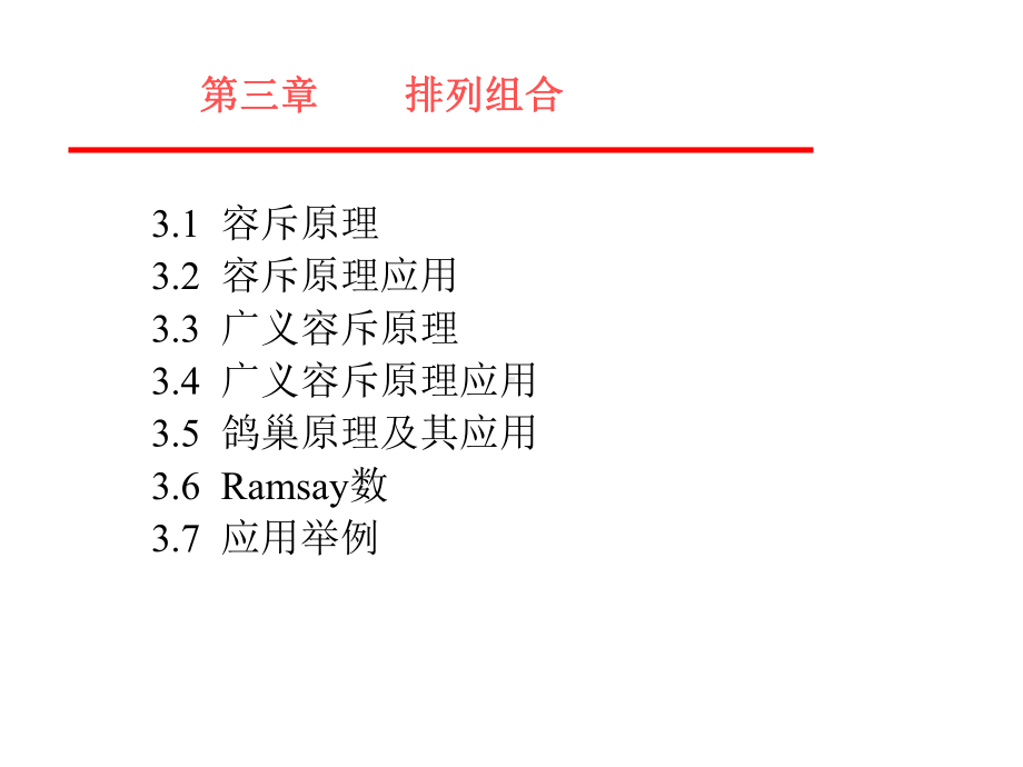 组合3容斥原理鸽巢原理共89张课件.ppt_第2页