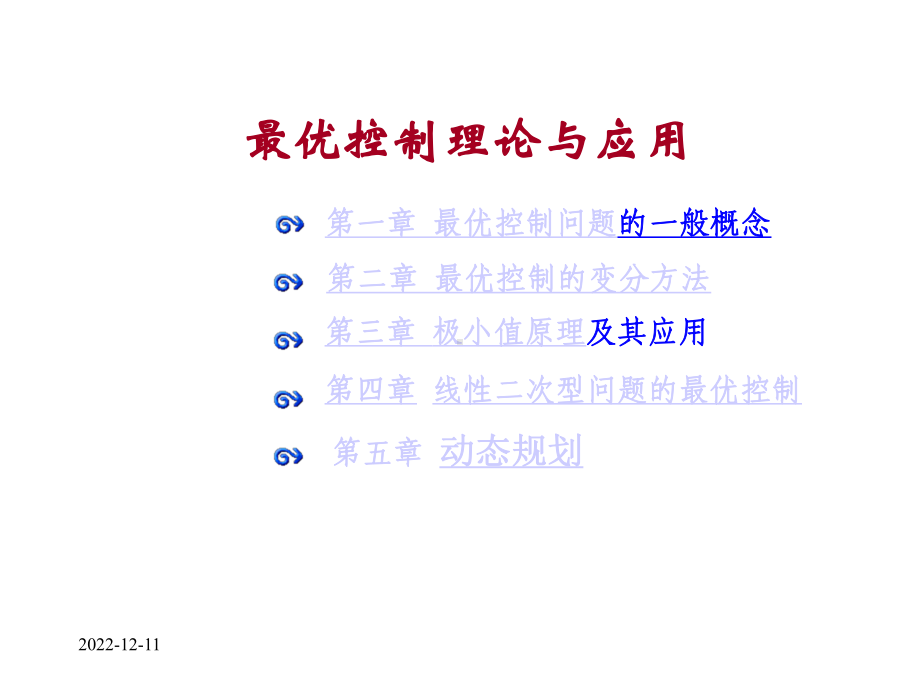 最优控制理论及应用课件.ppt_第1页