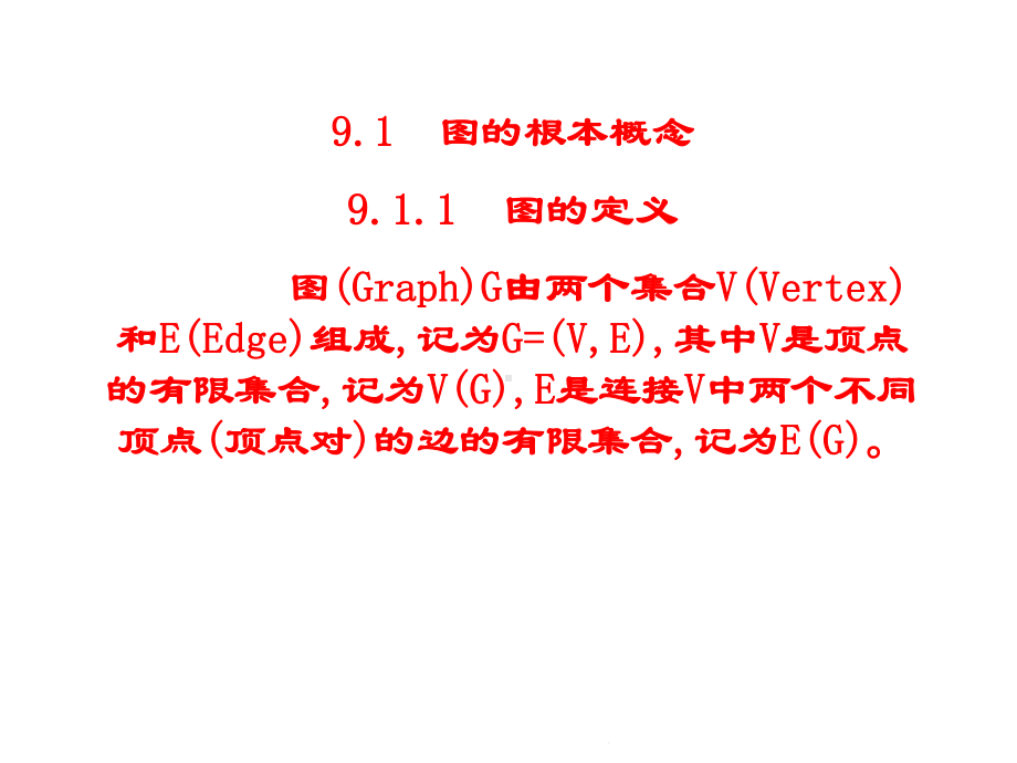 数据结构图(共113张)课件.pptx_第2页