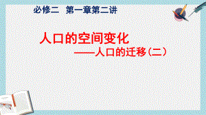 人教版高中地理必修二122《人口的迁移》课件.ppt