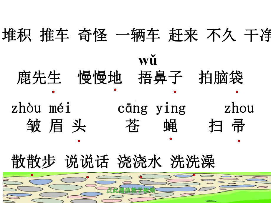 《美丽的小路》课件.ppt_第2页