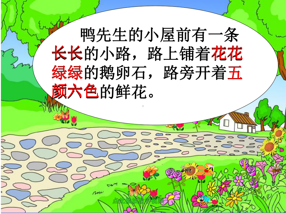 《美丽的小路》课件.ppt_第3页