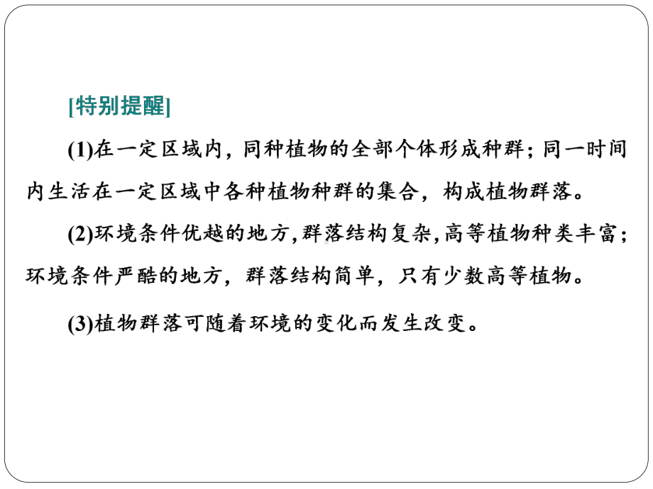 主要植被与自然环境地球上的植被与土壤优秀课件.pptx_第3页