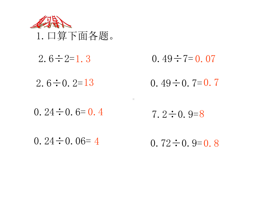 五年级上册数学除数是小数的除法苏教版-2.ppt_第2页