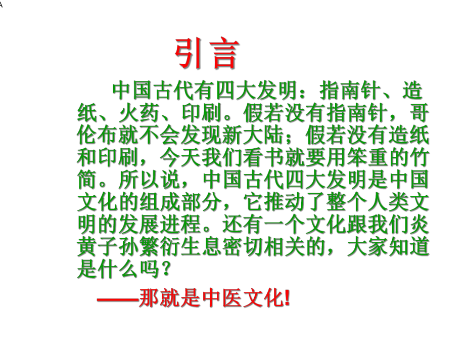 无限极中医养生与五行学说课件.ppt_第2页