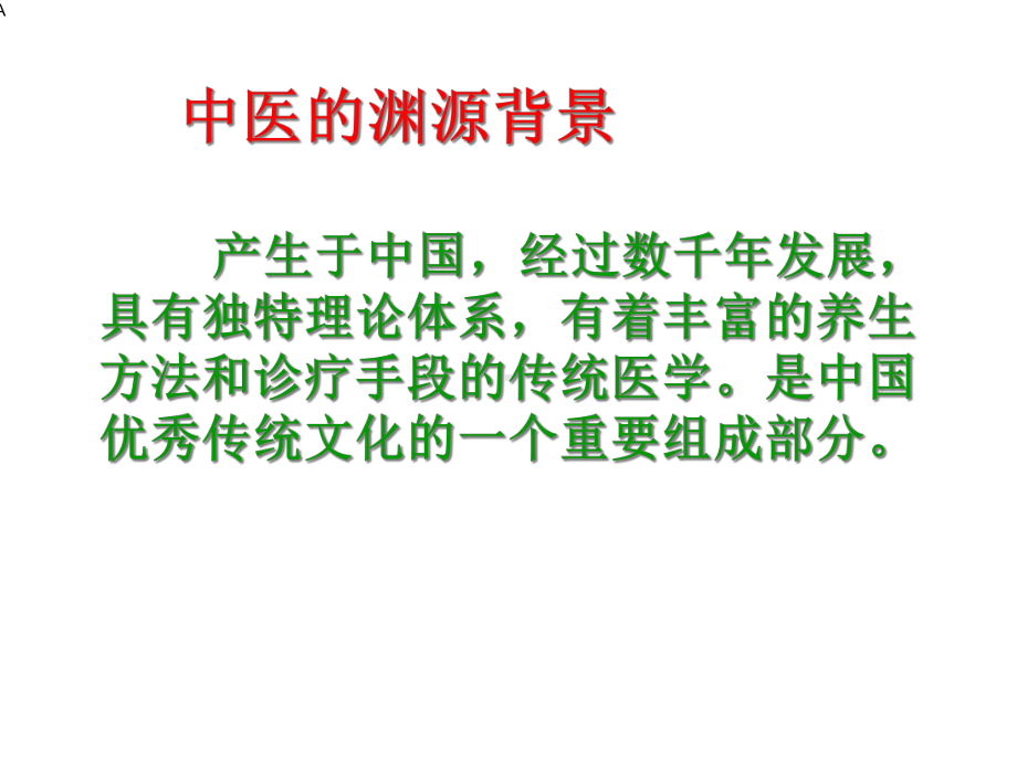 无限极中医养生与五行学说课件.ppt_第3页