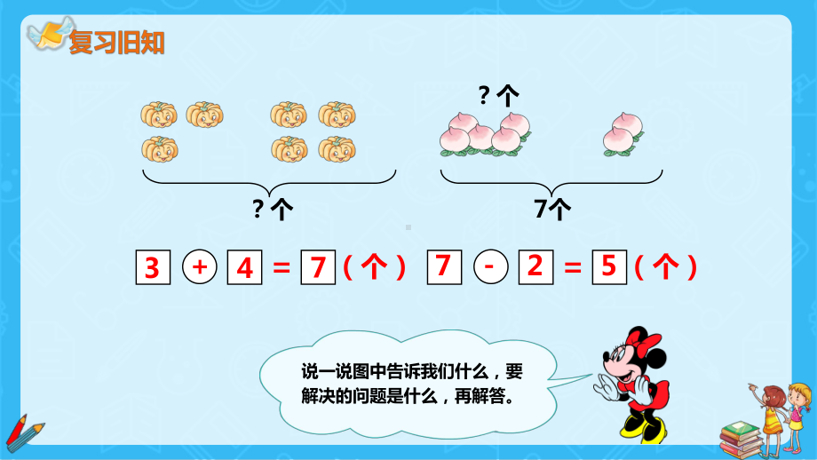 部编版人教版一年级数学上册课件第五单元—《用数学》.pptx_第2页