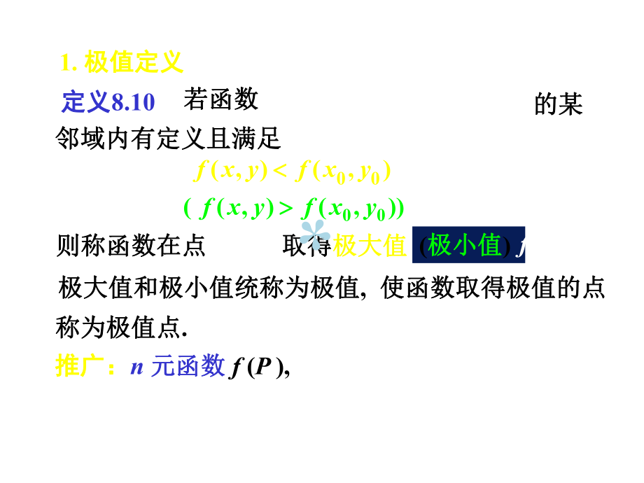 多元函数的极值与最优化问题.ppt_第3页