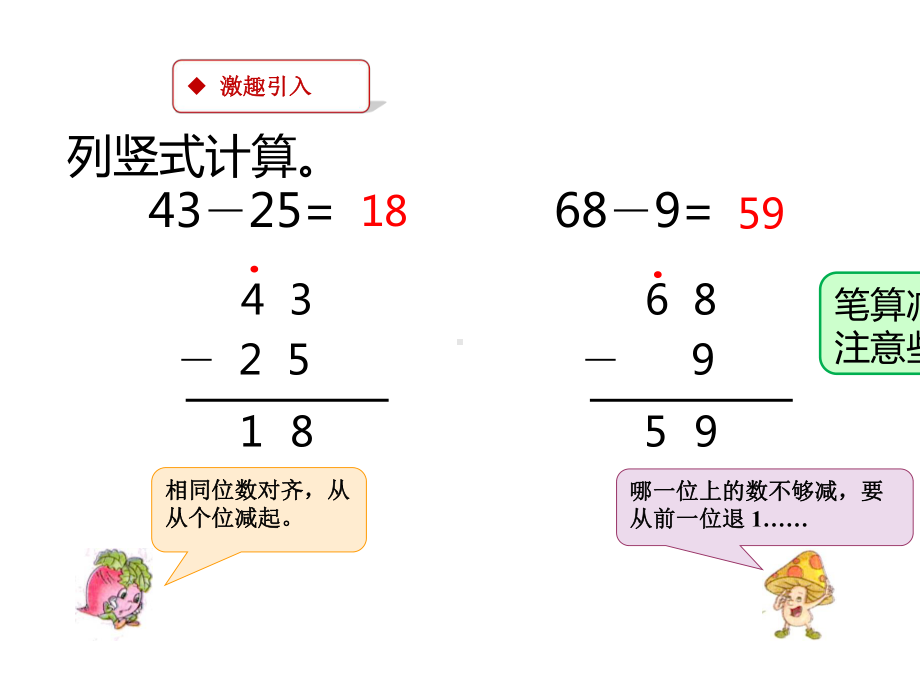 二年级下册数学《8、三位数减法的笔算(不连续退位)》课件苏教版.pptx_第2页