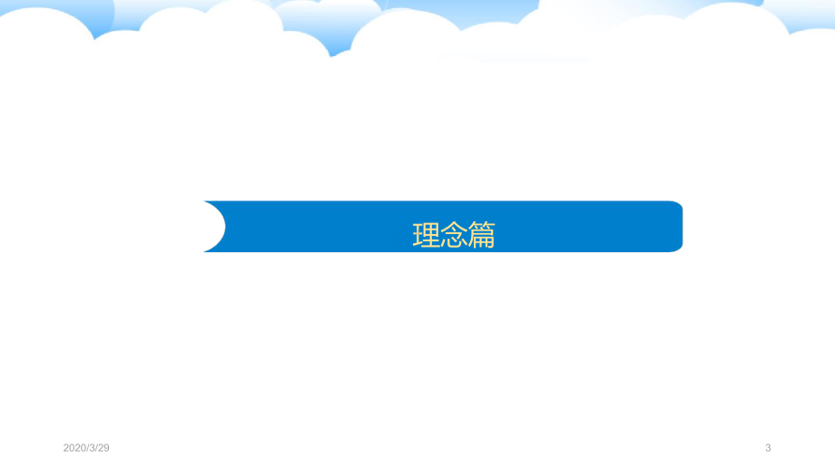 有效教学课件.ppt_第3页