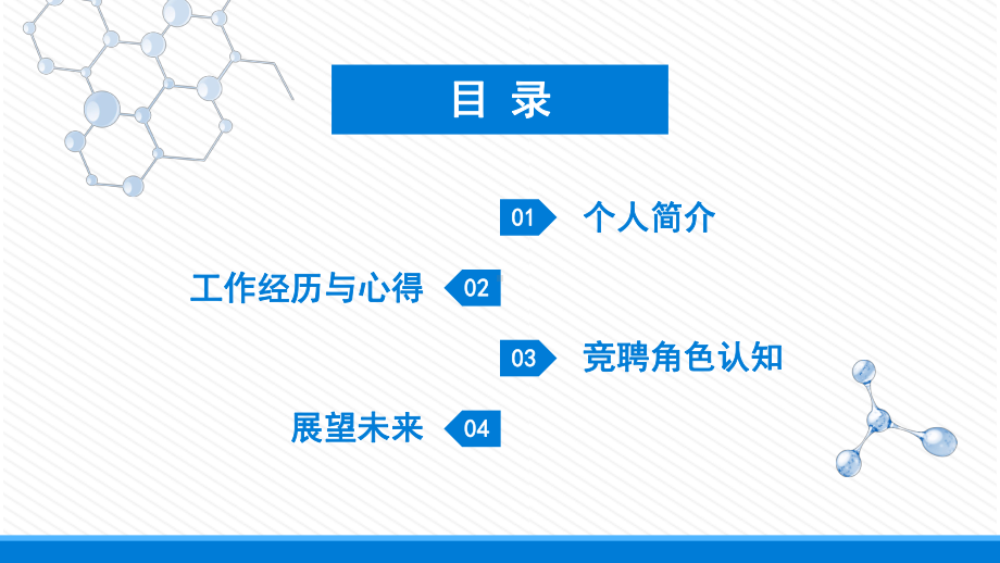 淡蓝医疗护士护理竞聘课件.pptx_第2页