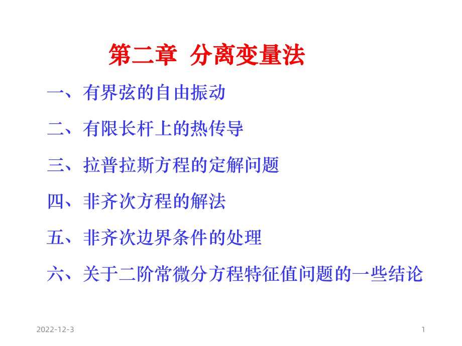 数理方程课件.ppt_第1页