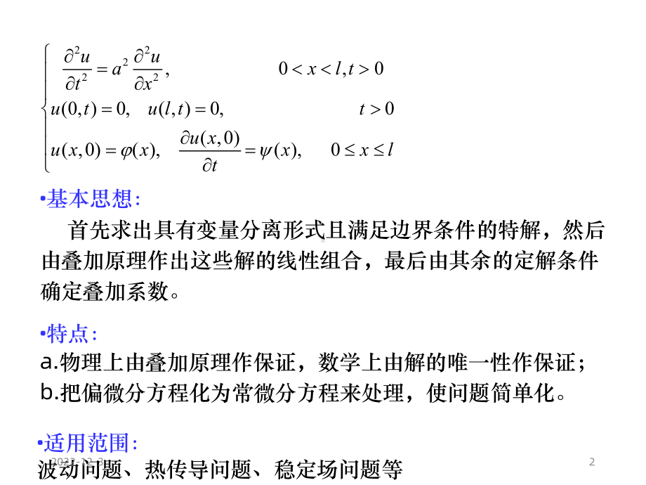 数理方程课件.ppt_第2页