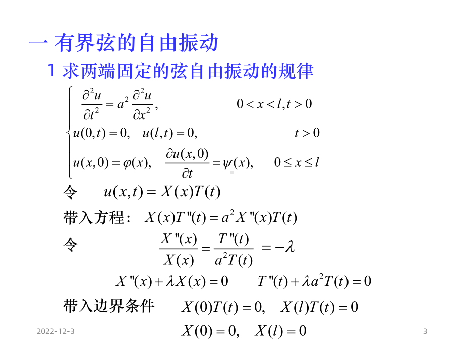 数理方程课件.ppt_第3页