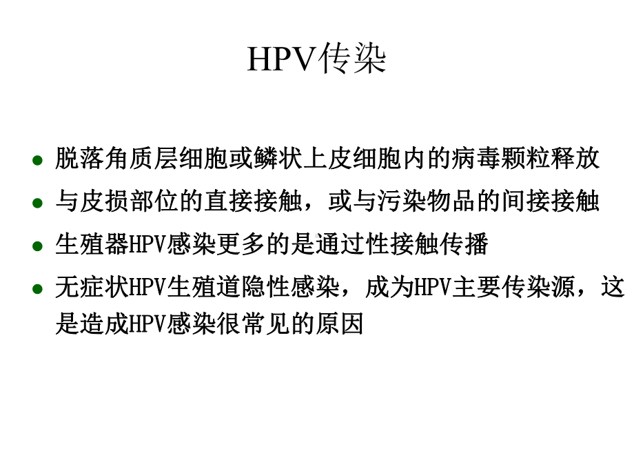 hpv感染与宫颈癌的宣传资料课件.pptx_第3页