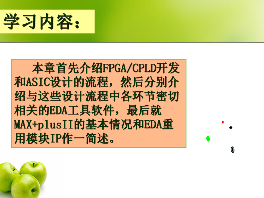 EDA设计流程课件2.ppt_第2页