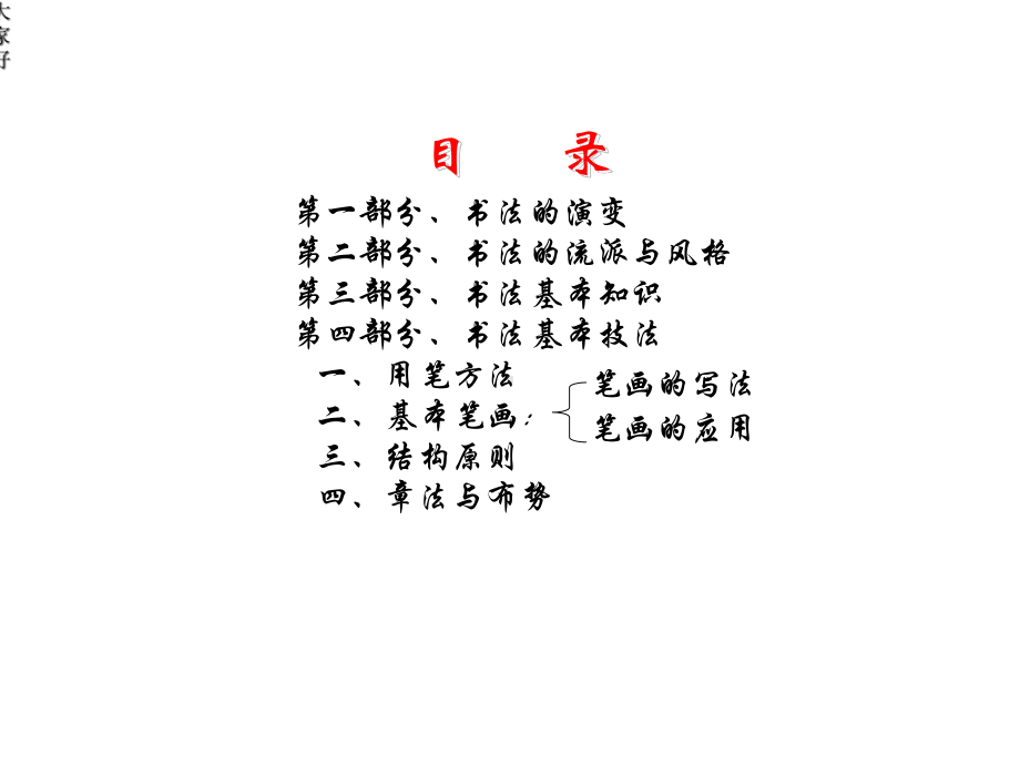 书法培训讲座：基本笔画部分(一)书法基础知识.ppt_第2页