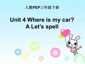 pep人教版三年级下册英语Unit4WhereismycarALet’sspell课件.pptx-(课件无音视频)