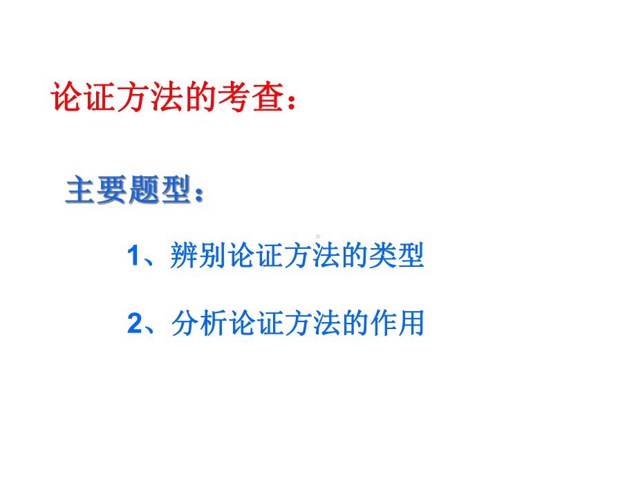 中考议论文复习之论证方法及其作用课件-2.ppt_第3页