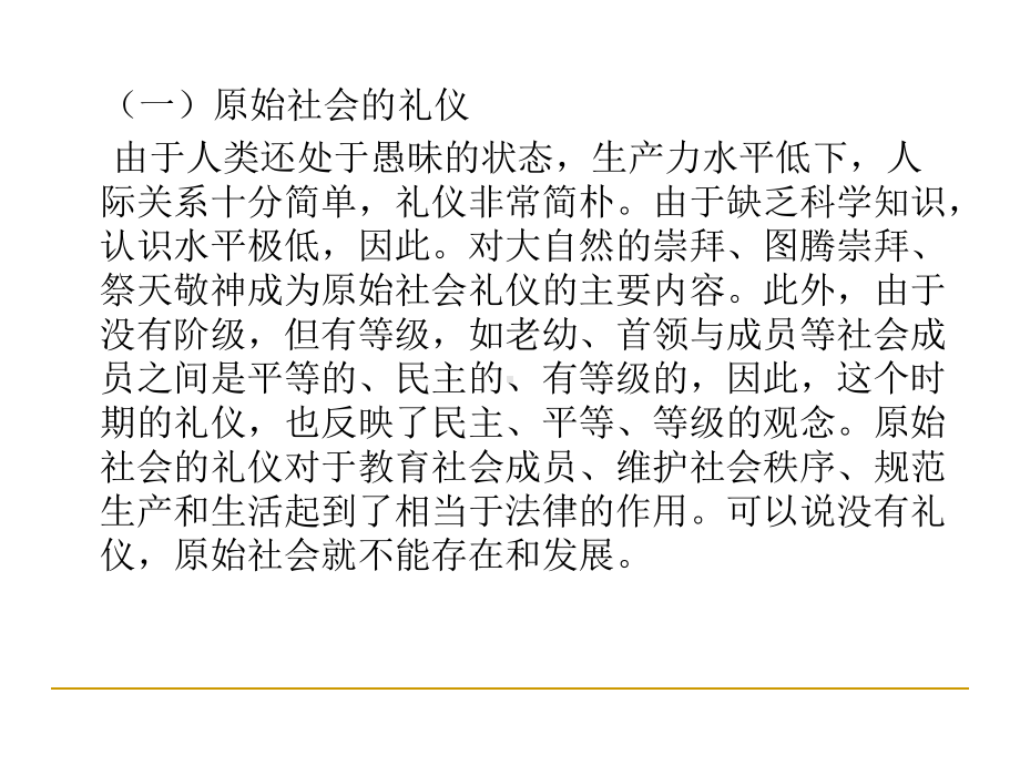 中西方礼仪培训课件.ppt_第3页